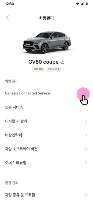 차량 관리 에서 'Genesis Connected Services' 메뉴 선택 화면