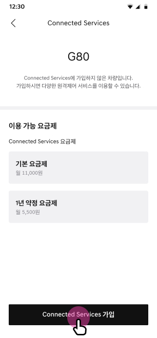 제네시스 커넥티드 서비스 가입 버튼 선택 화면