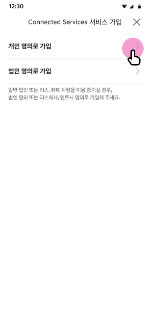 개인 명의로 가입 버튼 선택 화면