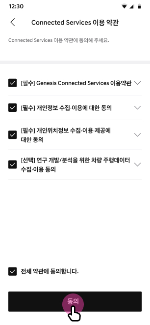 동의 버튼 선택 화면