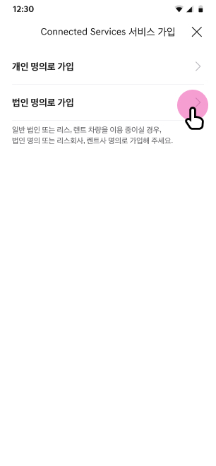 법인 명의로 가입 버튼 선택 화면