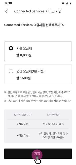가입 버튼 선택 화면