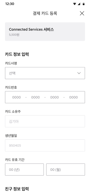 결제 카드 등록 화면