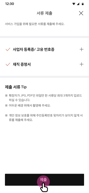 서류 제출 후 완료 화면