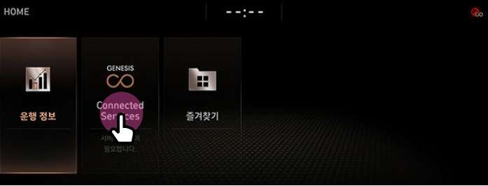 CONNECTED SERVICES 선택 화면