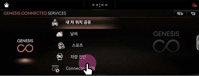 CONNECTED 설정 선택 화면