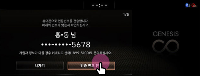 차량 매매 계약서에 입력한 휴대폰 번호로 인증 번호 전송 화면