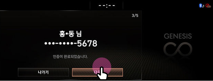 인증 완료 후 다음 버튼 선택 화면
