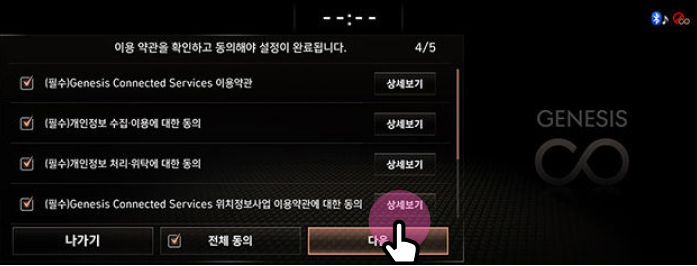 이용약관 동의 후 다음 버튼 선택 화면