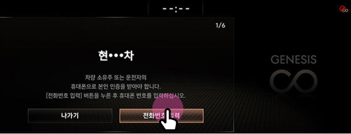 전화번호 입력 선택 화면