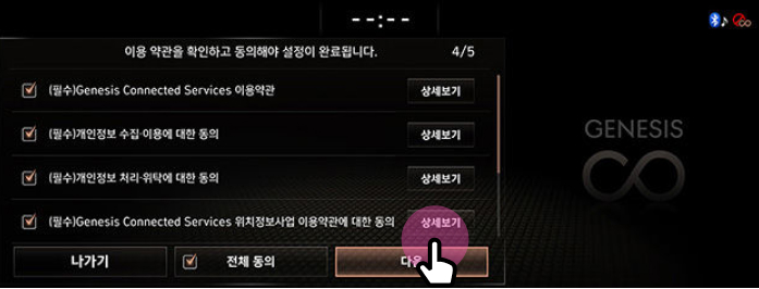 이용약관 동의 화면