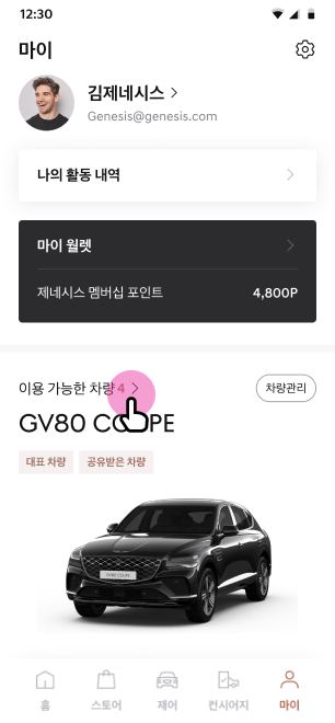 차량 등록하기 배너 선택 화면