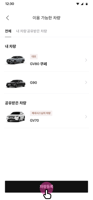 이용 가능한 차량에서 차량등록 화면